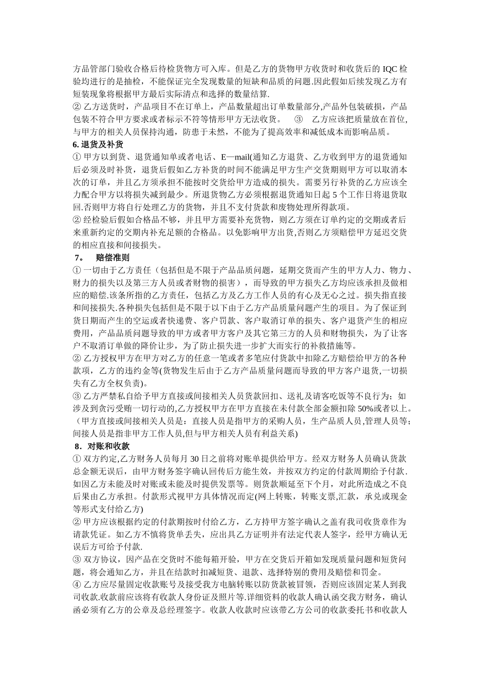 装修主材合作协议_第2页