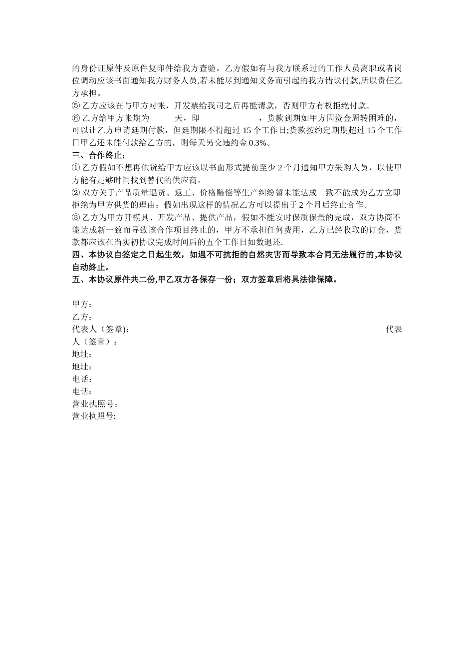 装修主材合作协议_第3页