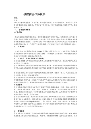 装修主材合作协议