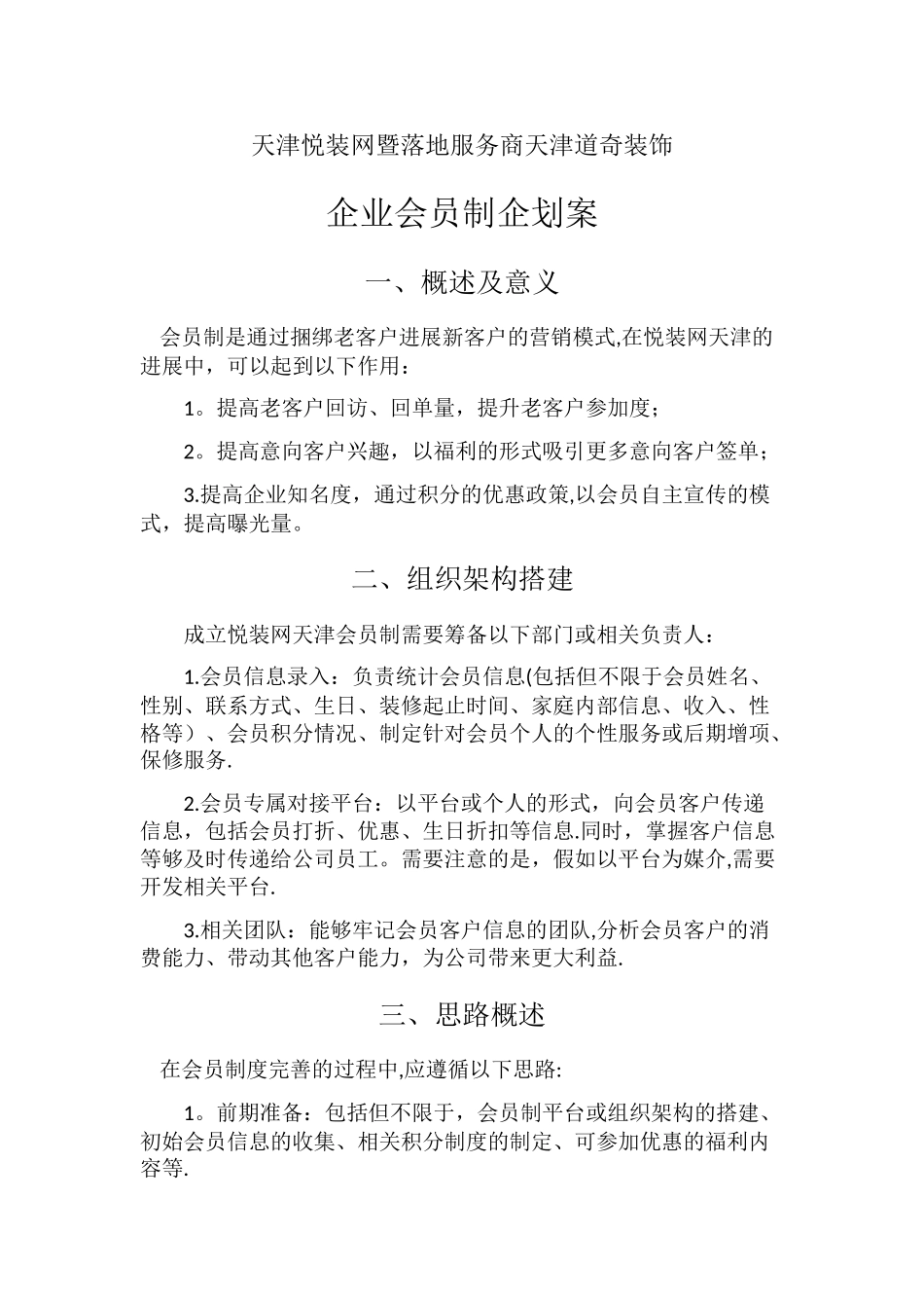 装修业会员制企划案_第1页