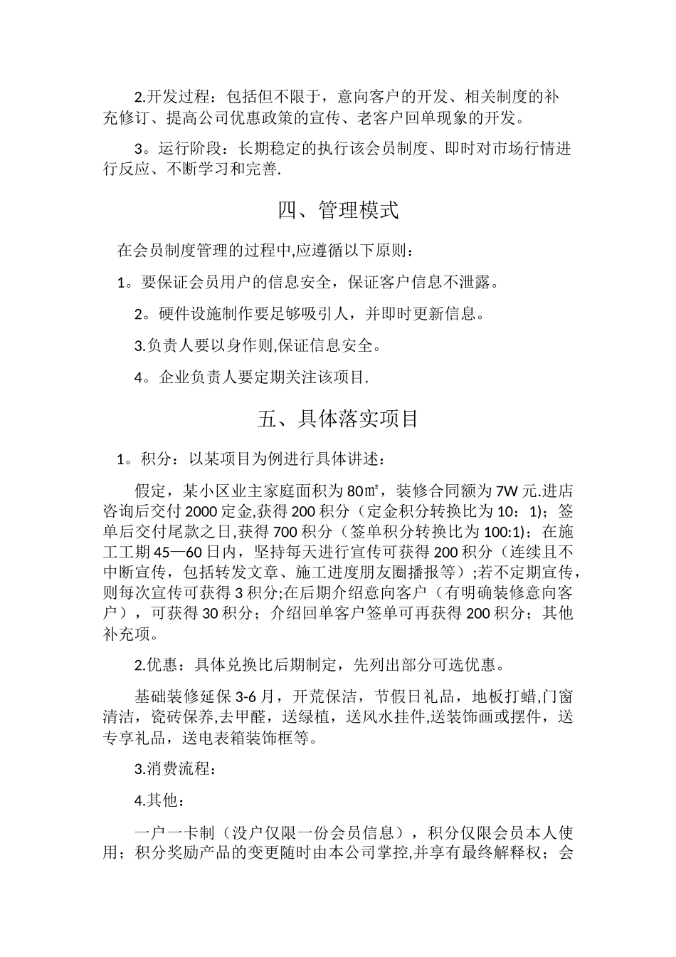 装修业会员制企划案_第2页
