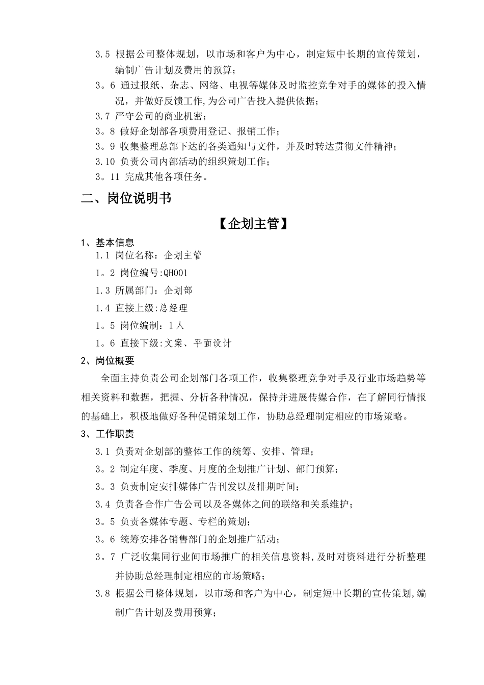 装修公司企划部岗位手册_第2页