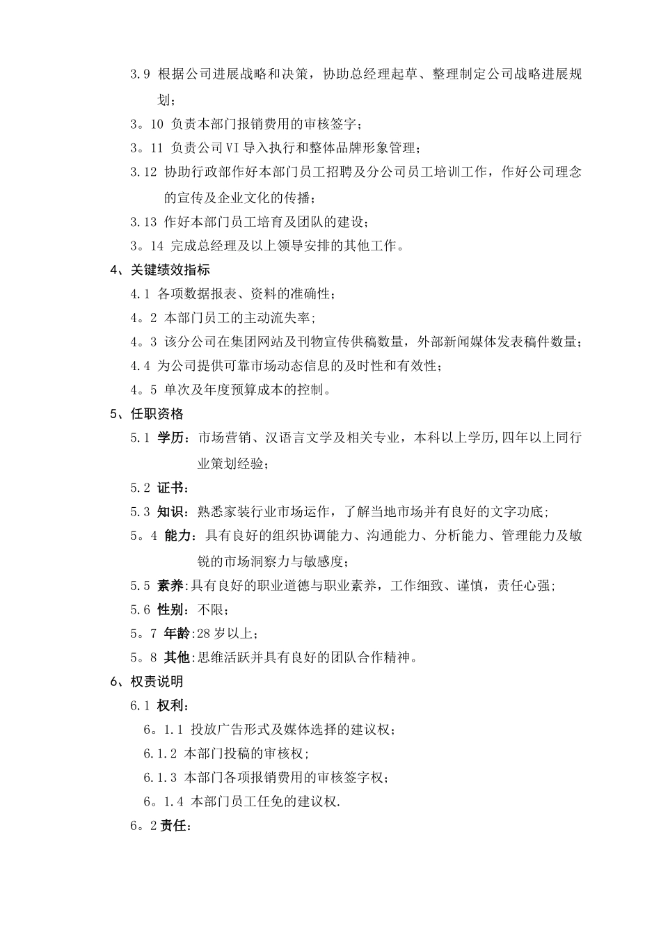 装修公司企划部岗位手册_第3页