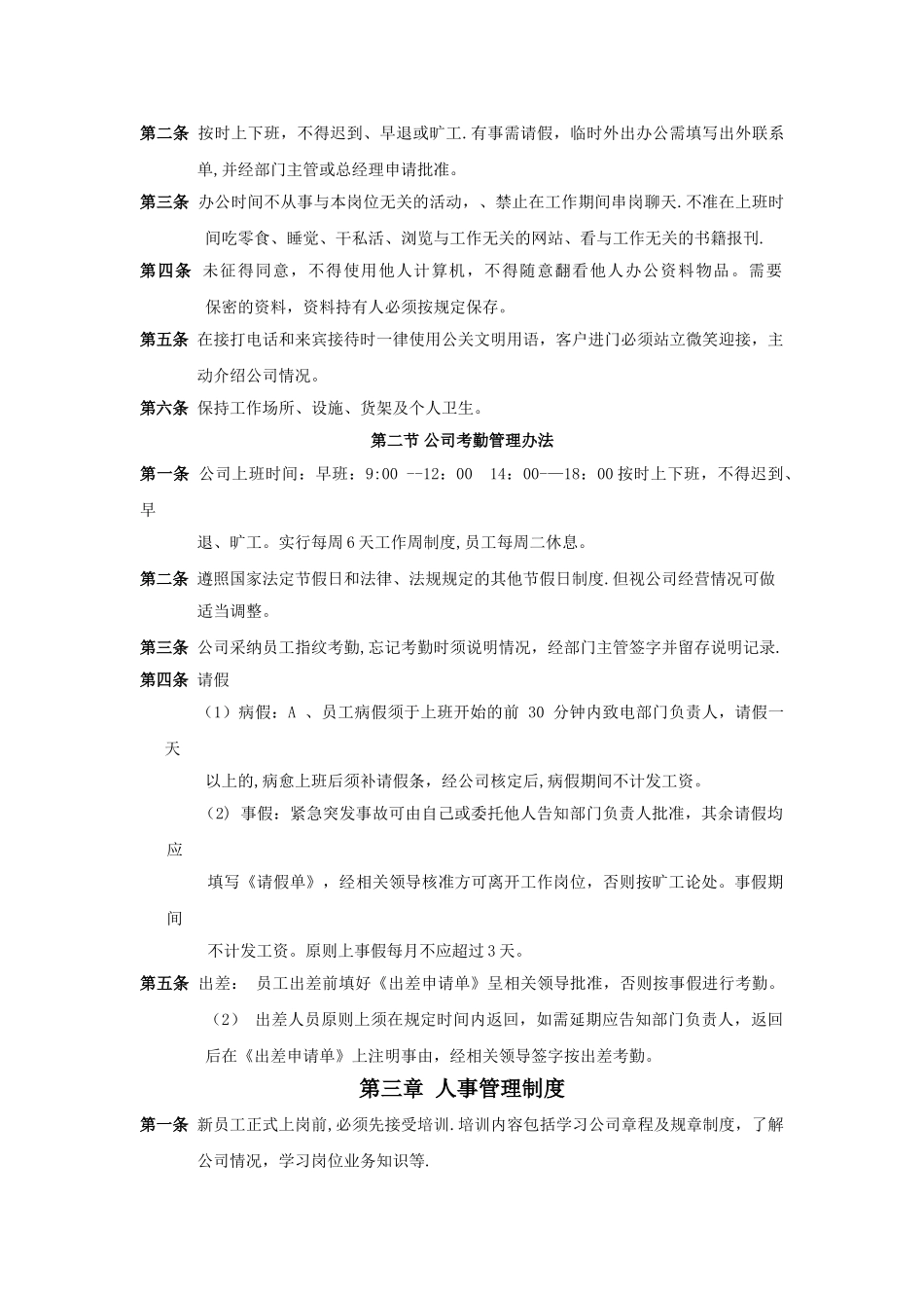 装修公司公司制度_第2页
