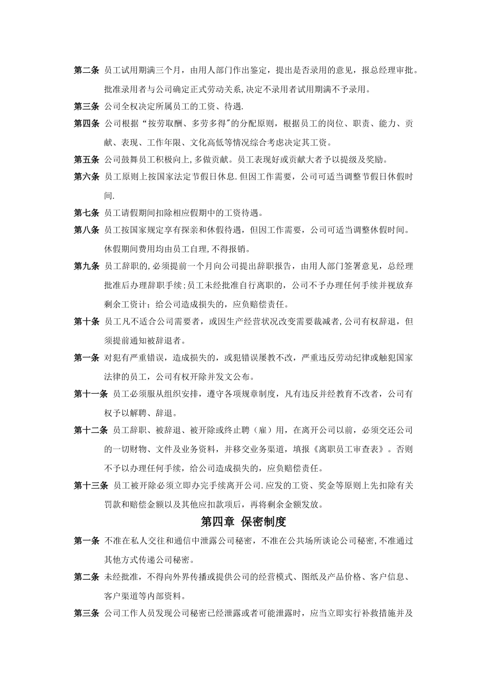 装修公司公司制度_第3页