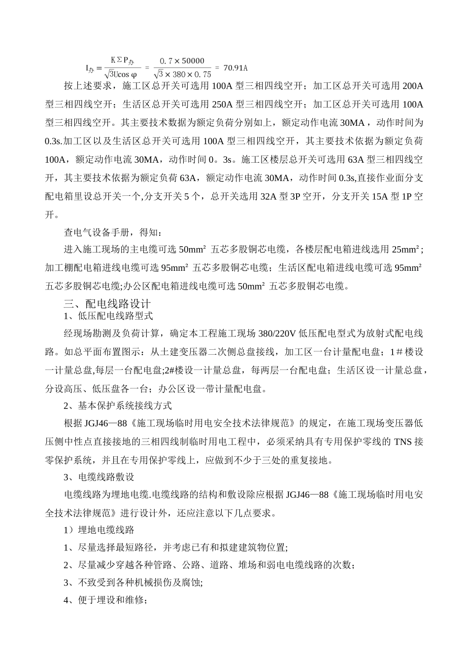 装修临时用电施工组织设计_第3页