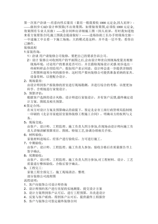 装修公司一般操作流程