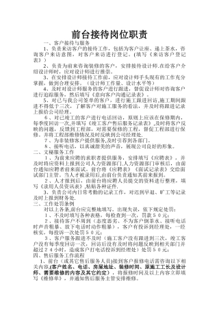 装修公司前台工作岗位职责