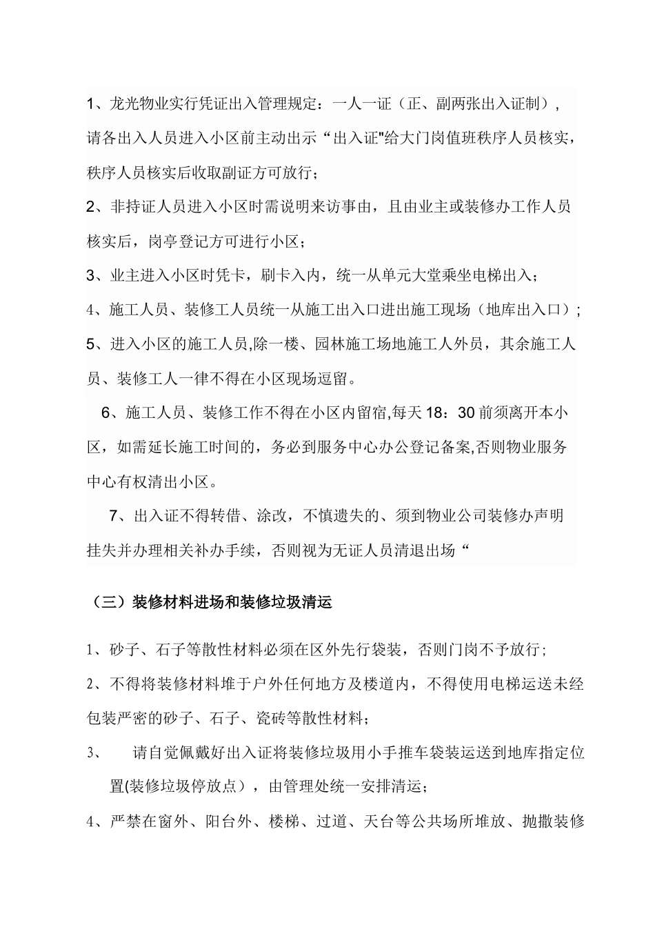 装修人员出入管理_第2页