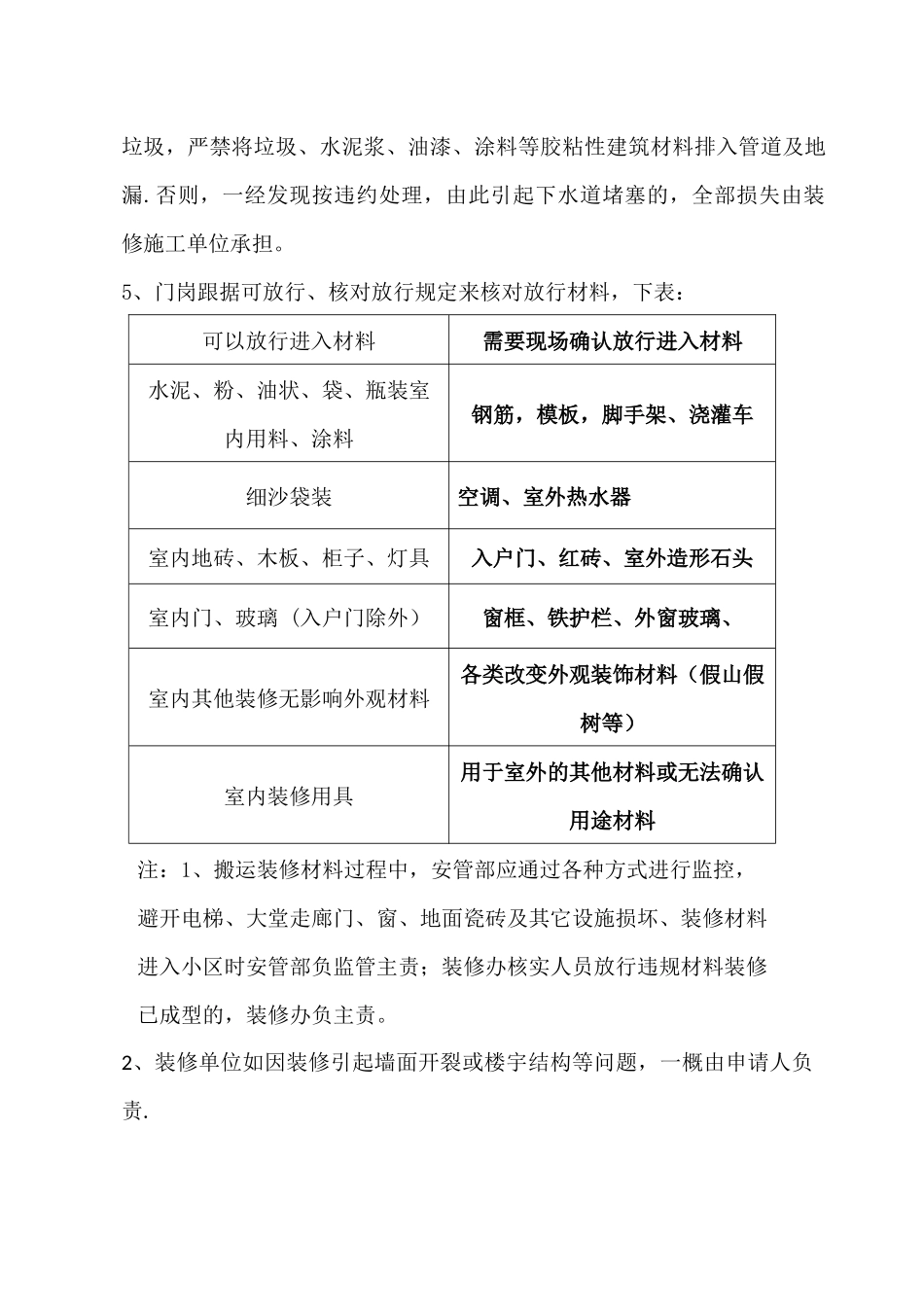 装修人员出入管理_第3页