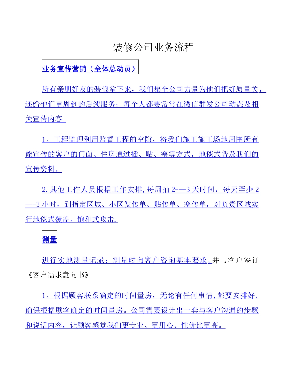 装修公司业务流程_第1页