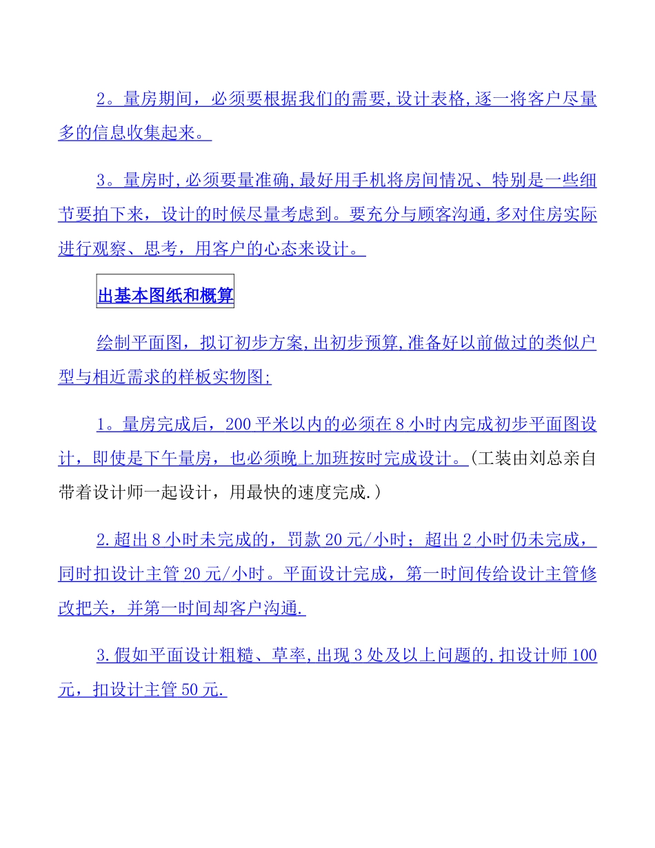 装修公司业务流程_第2页