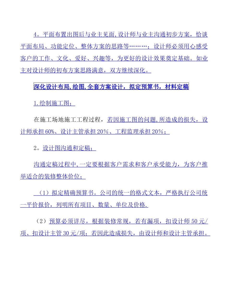 装修公司业务流程_第3页