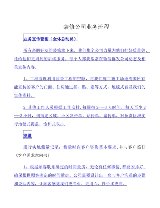装修公司业务流程