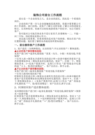 装修公司前台接待流程