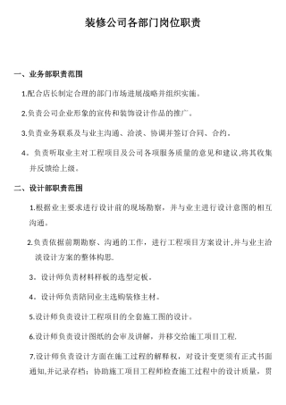 装修公司各部门岗位职责