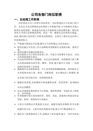 装修公司各部门工作岗位职责