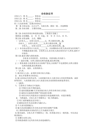 装修公司合伙协议书