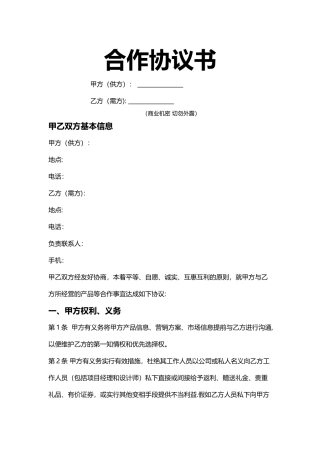 装修公司合作协议书