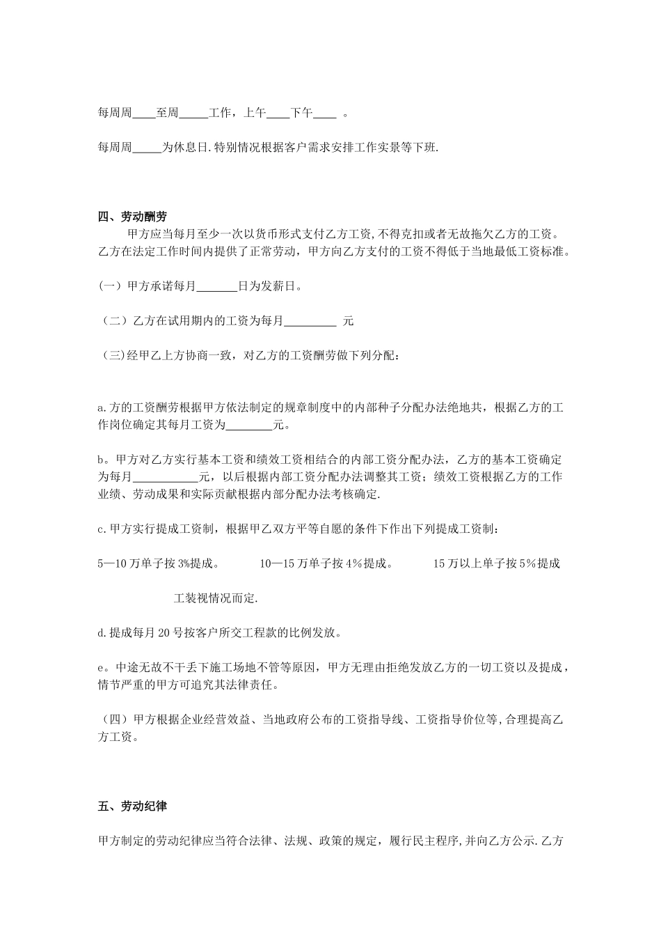 装修公司员工劳动合同标准范本_第2页