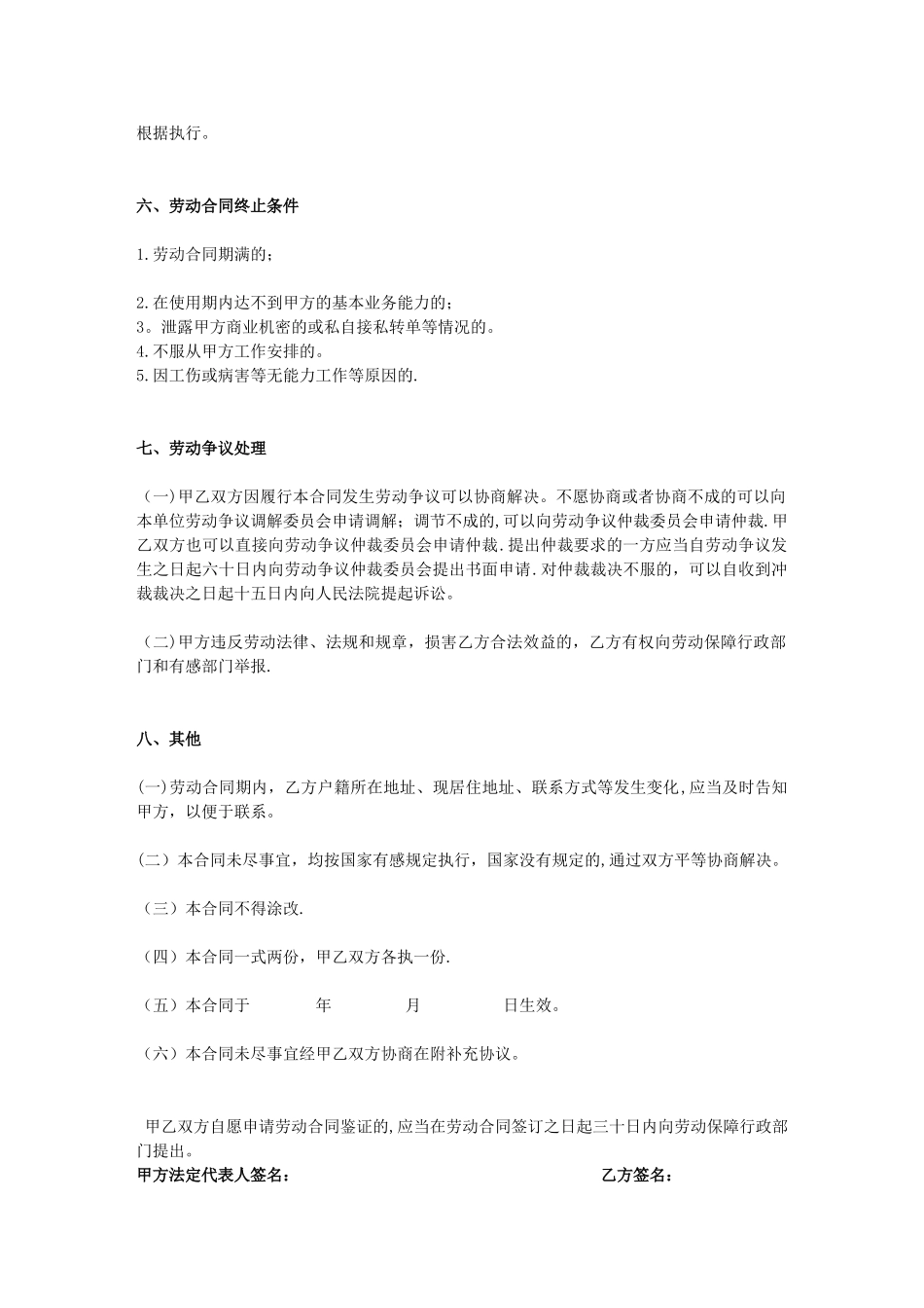 装修公司员工劳动合同标准范本_第3页