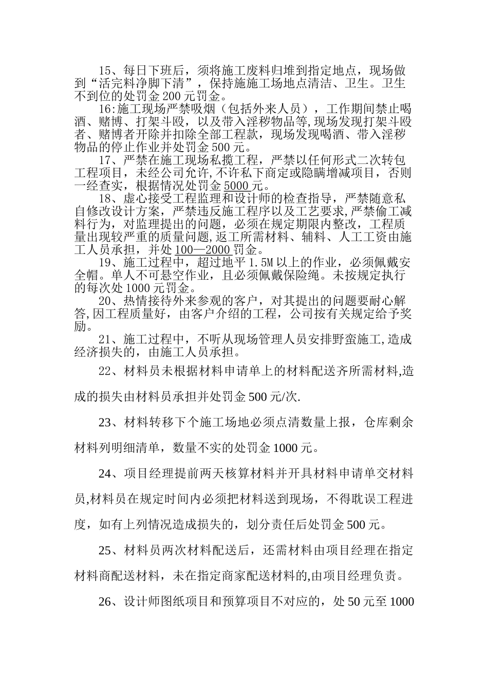 装修公司奖惩制度_第2页