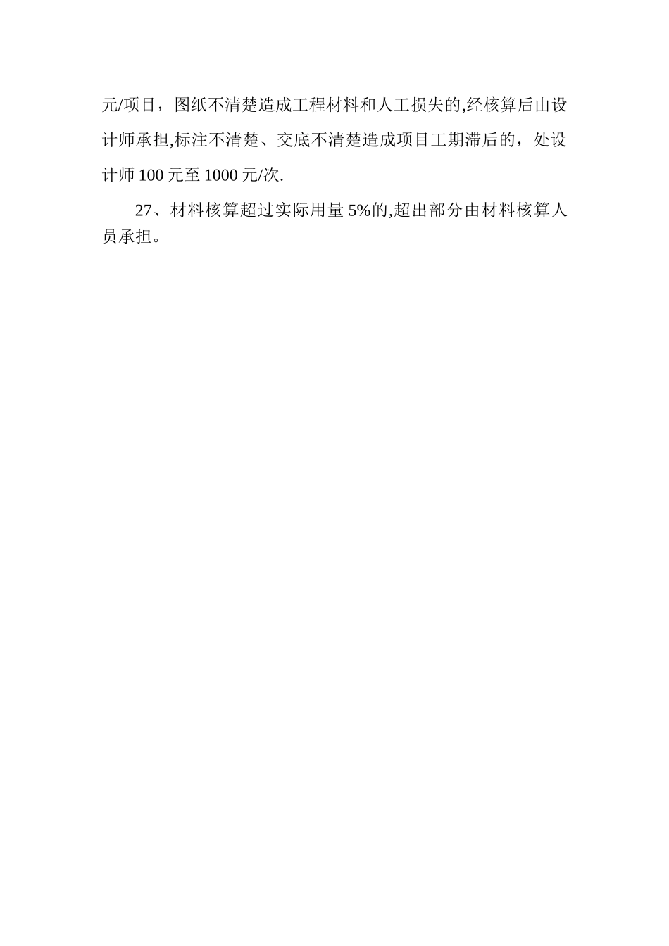 装修公司奖惩制度_第3页