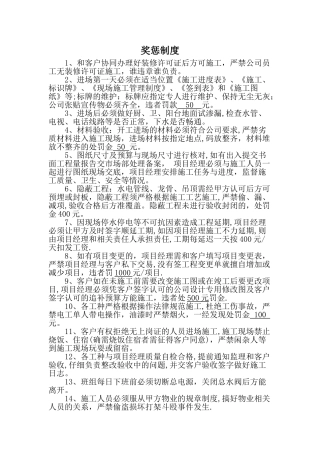 装修公司奖惩制度