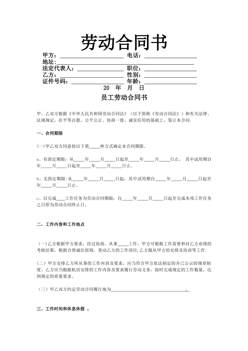 装修公司员工劳动合同标准范本10321_第1页