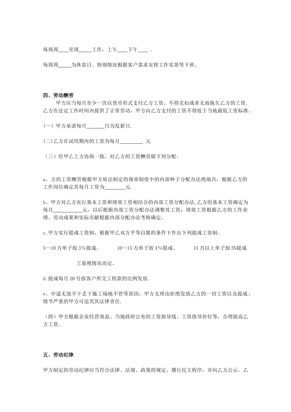 装修公司员工劳动合同标准范本10321_第2页