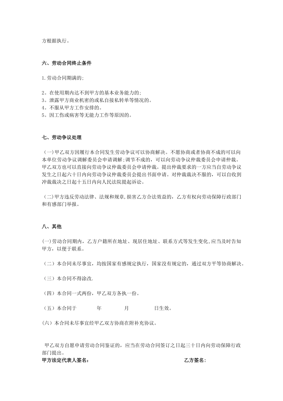 装修公司员工劳动合同标准范本10321_第3页