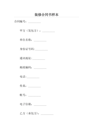 装修公司合同样本