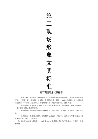 装修公司工地施工统一标准