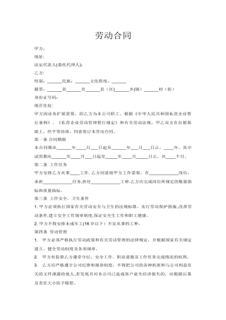 装修公司劳动合同