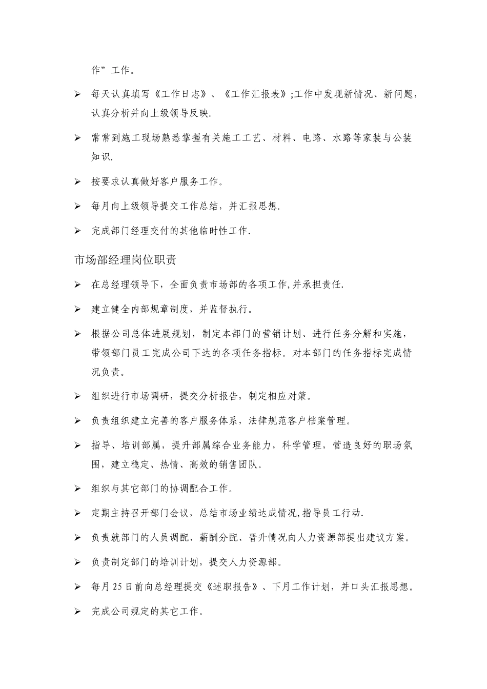 装修公司岗位职责_第2页