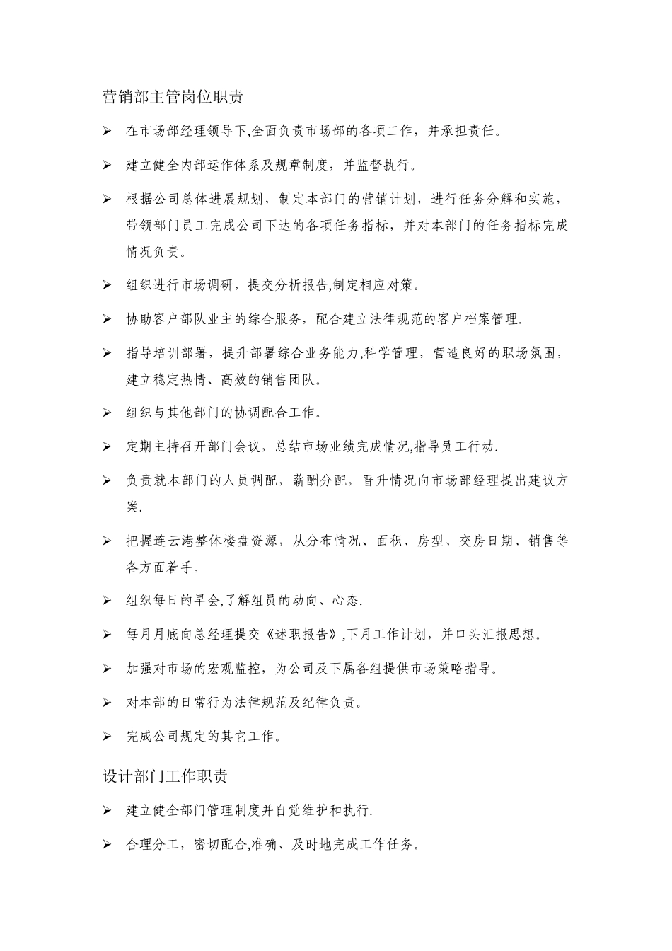 装修公司岗位职责_第3页