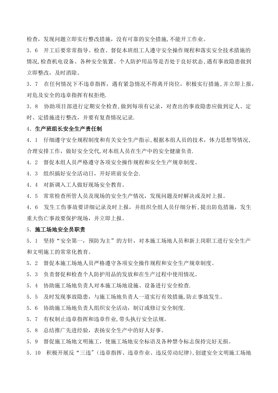 装修公司安全管理制度_第2页