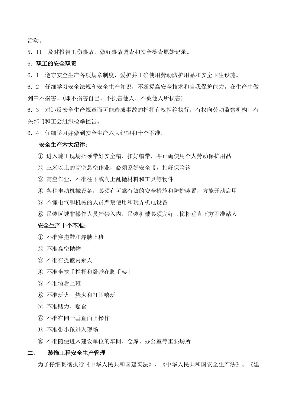 装修公司安全管理制度_第3页