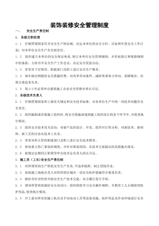 装修公司安全管理制度