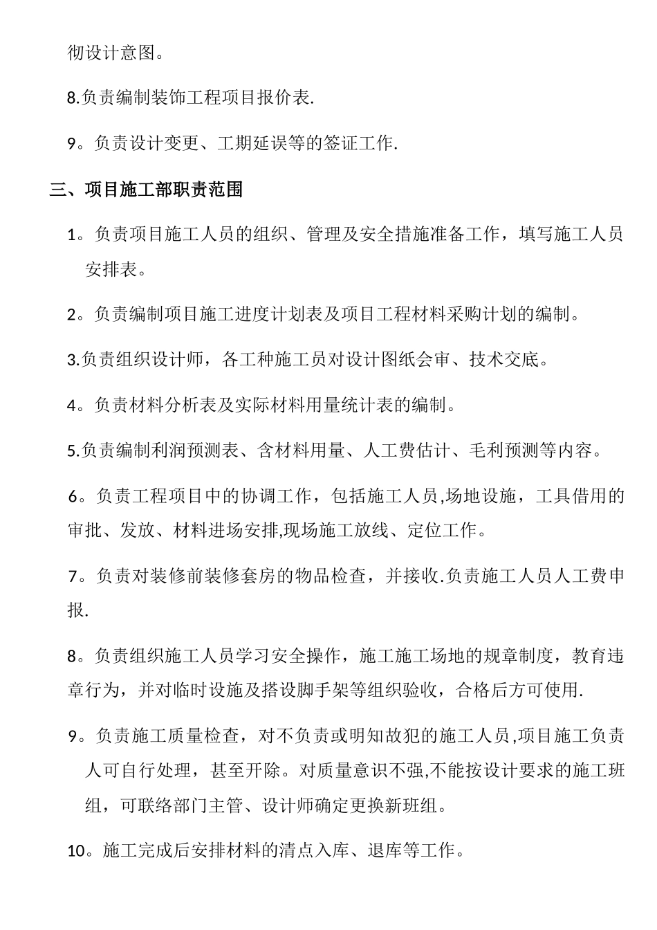 装修公司各部门岗位职责_第2页