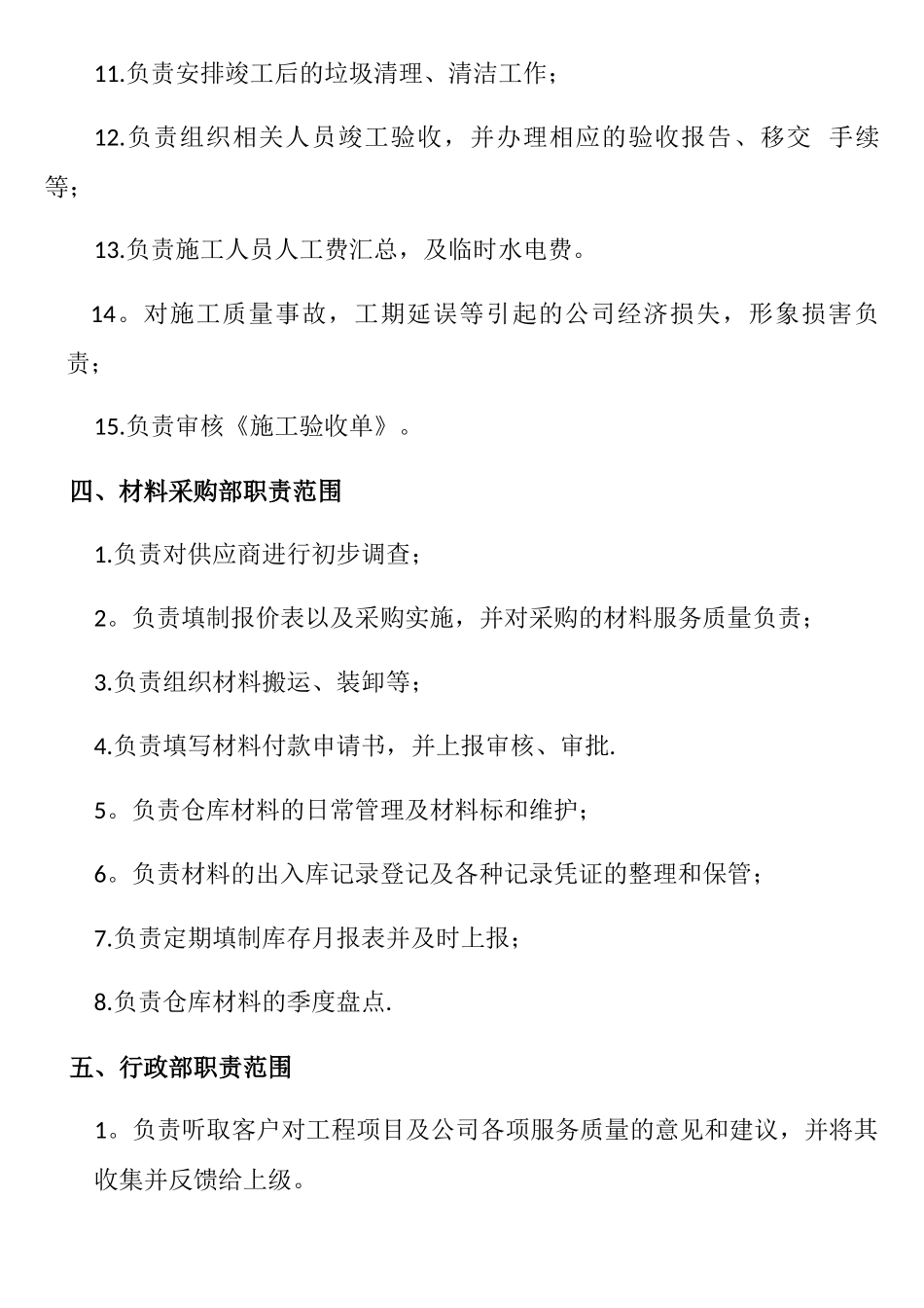 装修公司各部门岗位职责_第3页