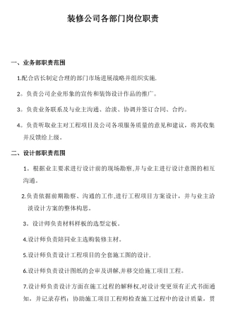 装修公司各部门岗位职责