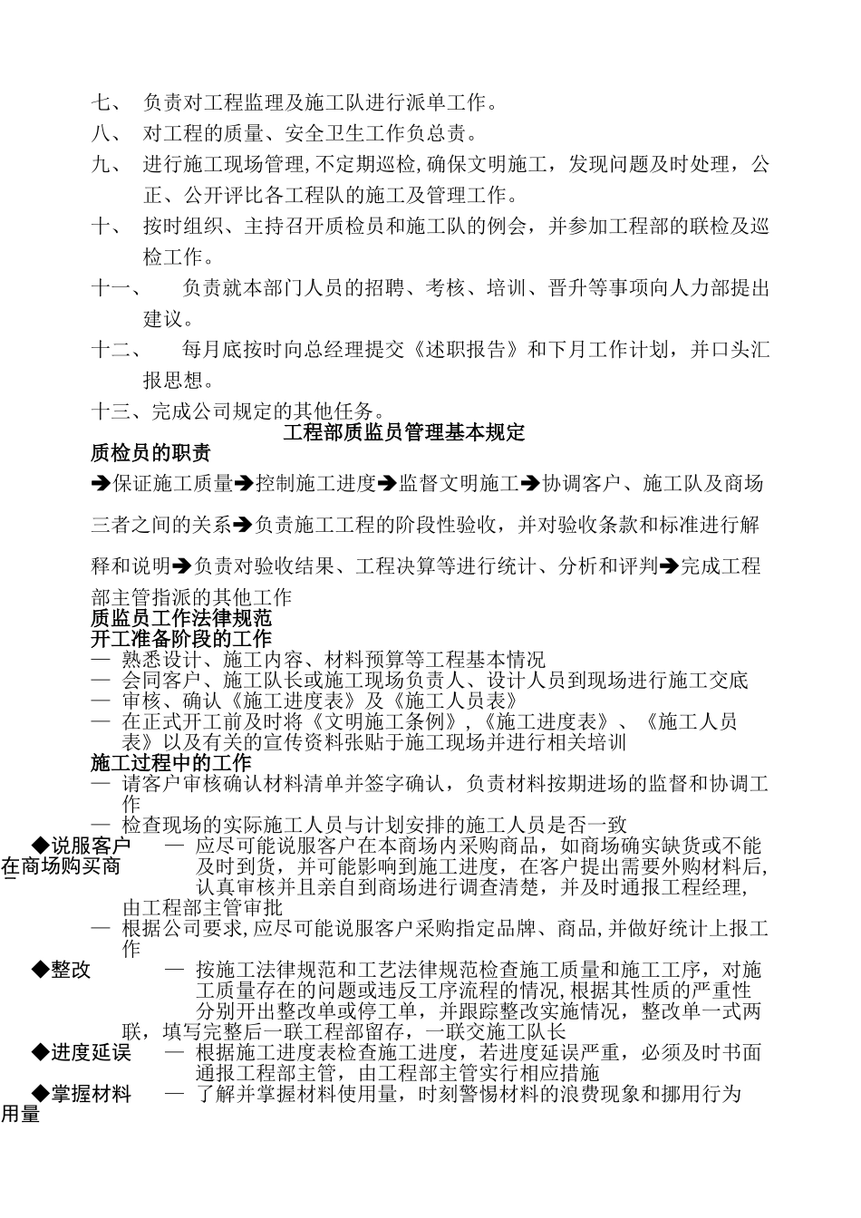 装修公司工程部制度_第3页