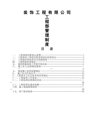 装修公司工程部制度