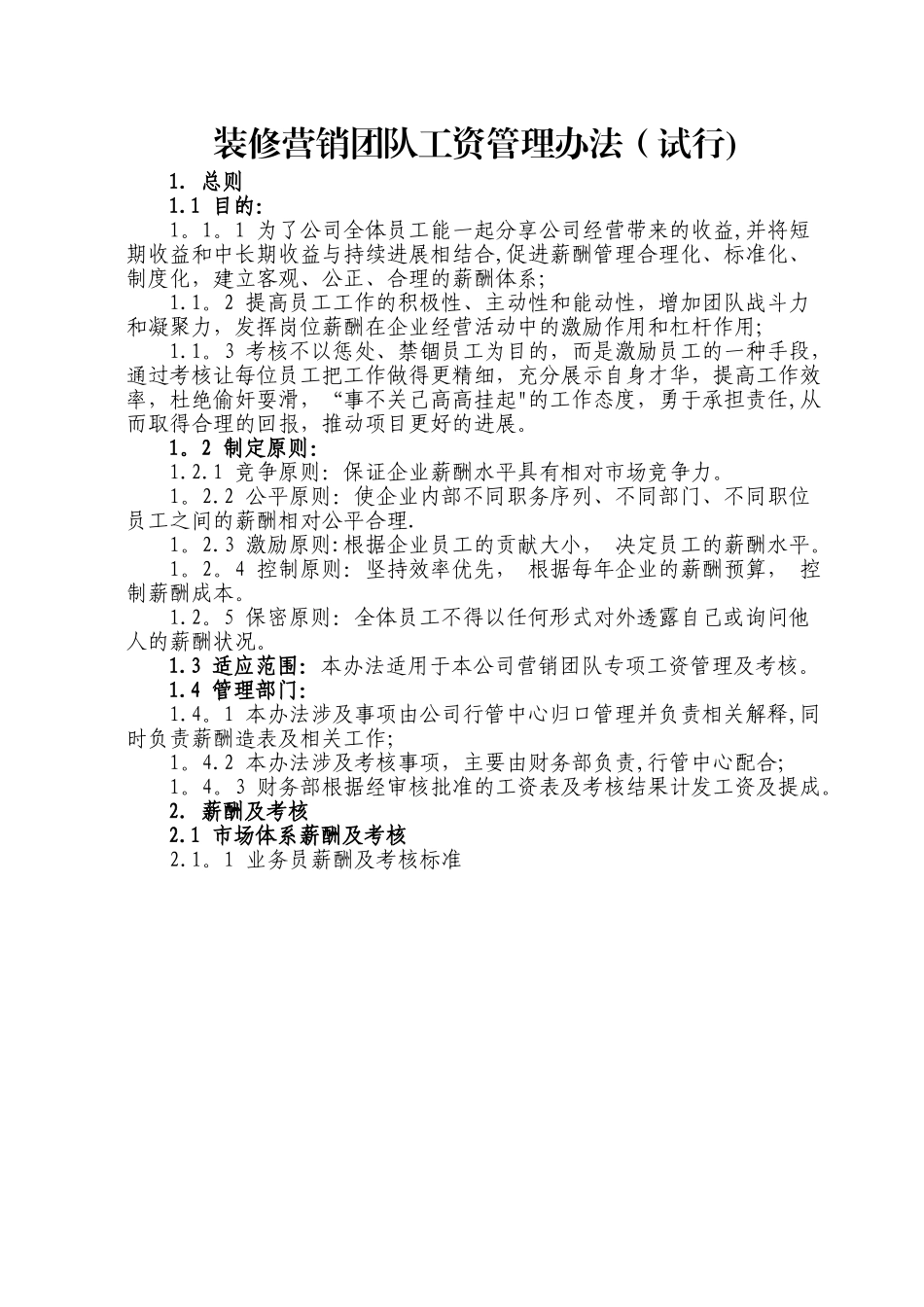 装修公司工资管理办法_第1页