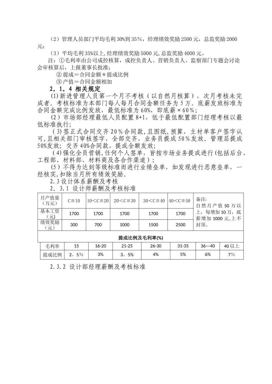 装修公司工资管理办法_第3页
