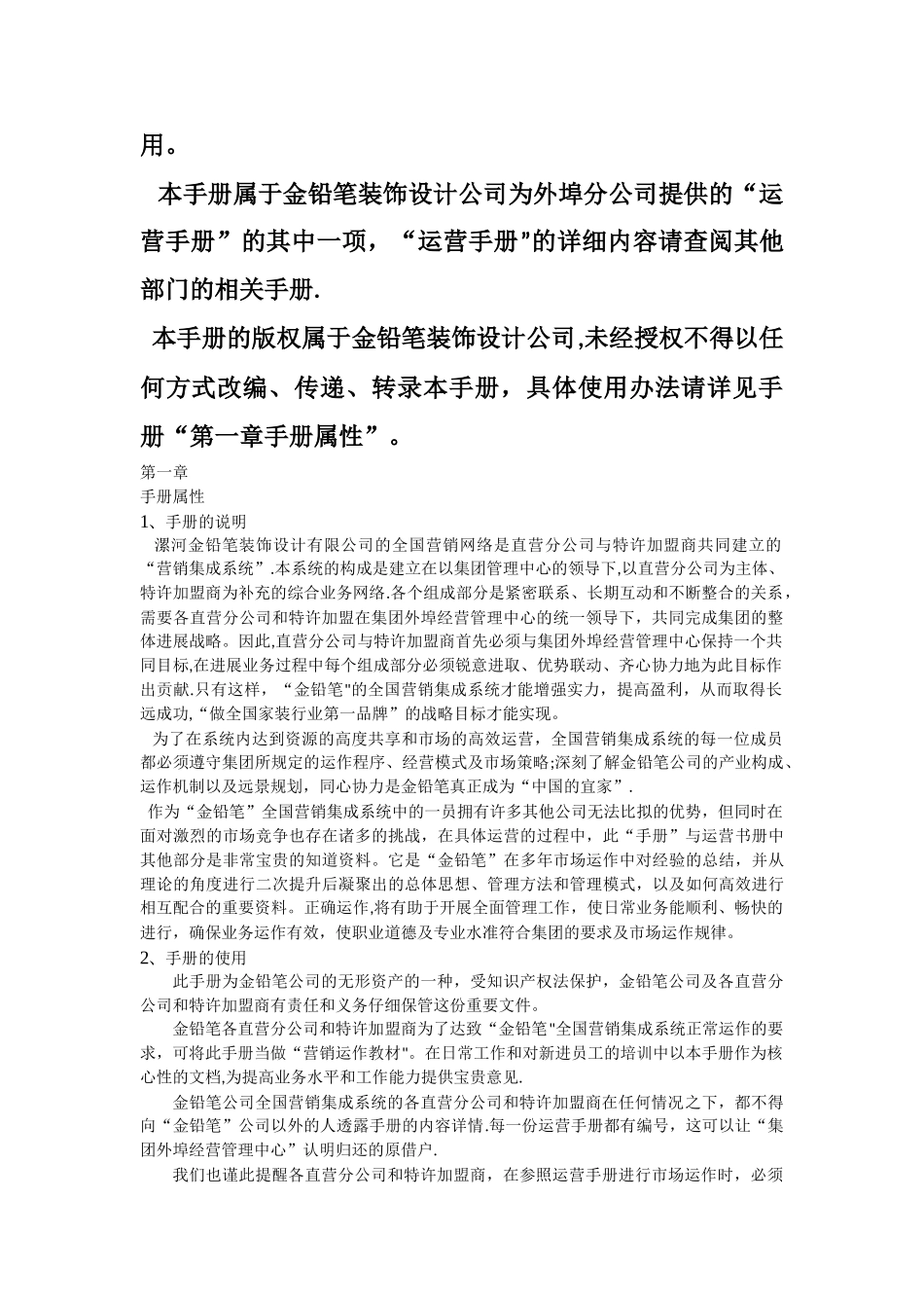 装修公司市场部管理_第2页