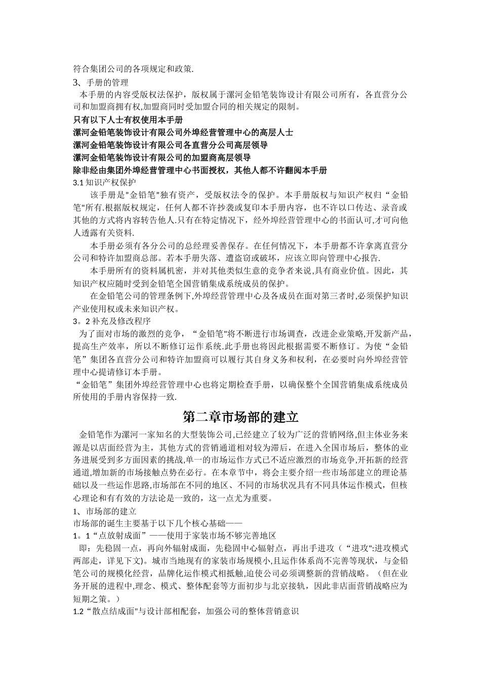 装修公司市场部管理_第3页