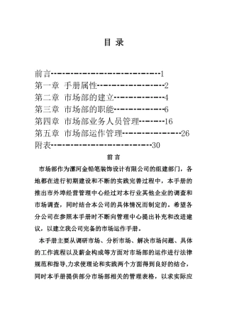 装修公司市场部管理