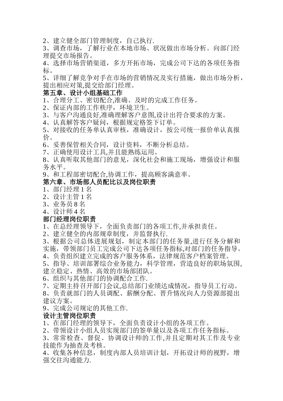 装修公司市场部管理制度_第2页